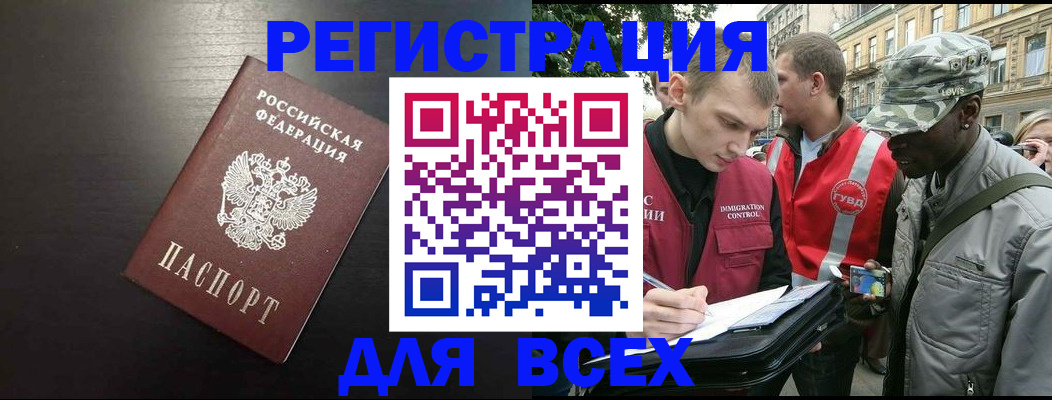 прописка для кредита в Бронницах