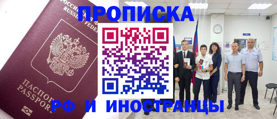 прописка для кредита в Бронницах