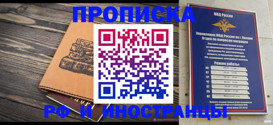 временная регистрация недорого в Бронницах
