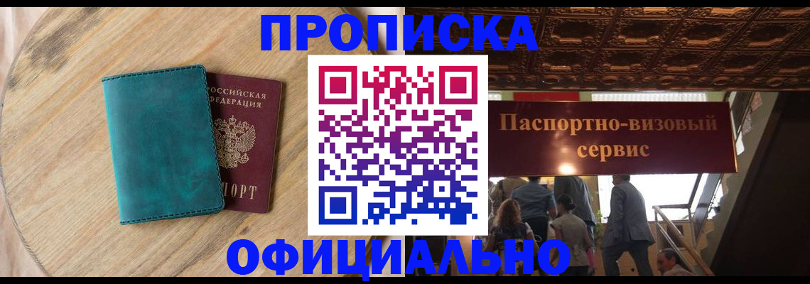 временная регистрация купить в Бронницах