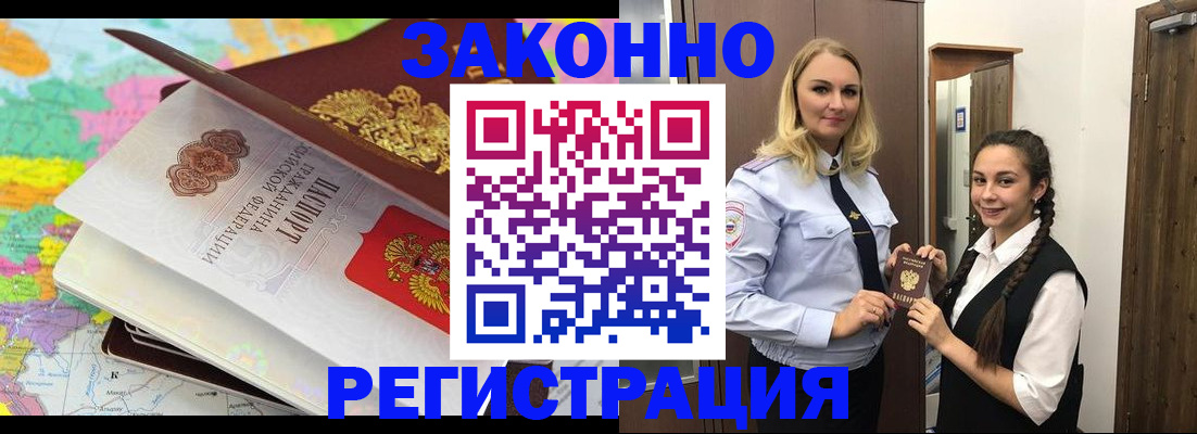 прописка от собственника в Бронницах